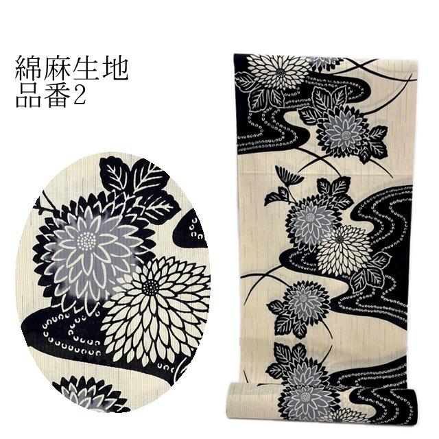 浴衣 反物 綿麻 綿麻生地 注染 注染染め 本染め浴衣 浴衣反物 本格