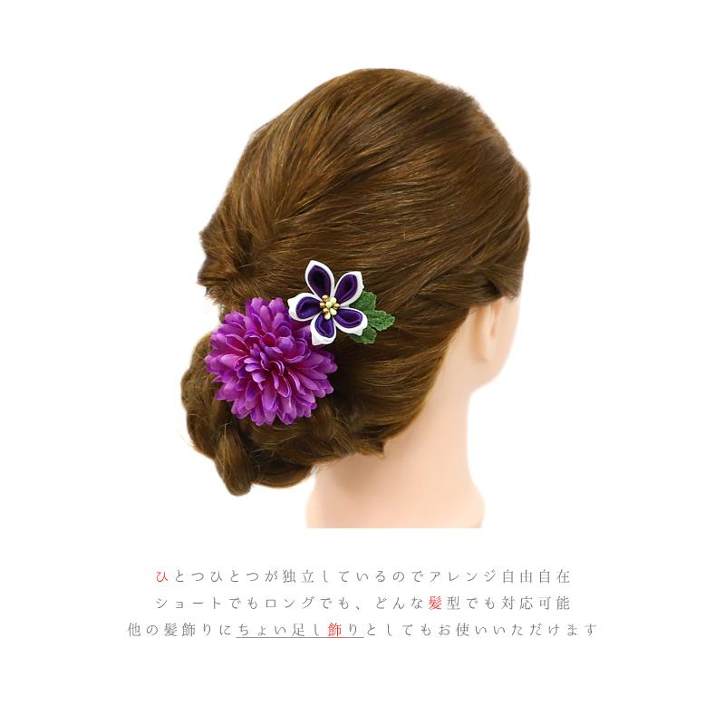 髪飾り 成人式 つまみ細工 振袖 袴 花 3点セット 紫 白 ちりめん ビラ