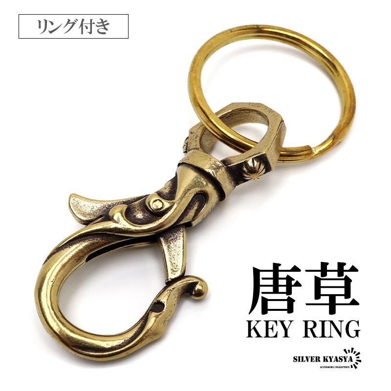 唐草キーリング キーホルダー キーフック クリップ キーチェーン