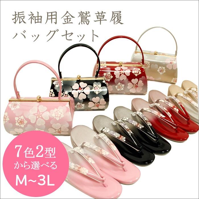 草履バッグセット 振袖 金鷲 成人式 結婚式 和装 M・L・LL・3L 大きい