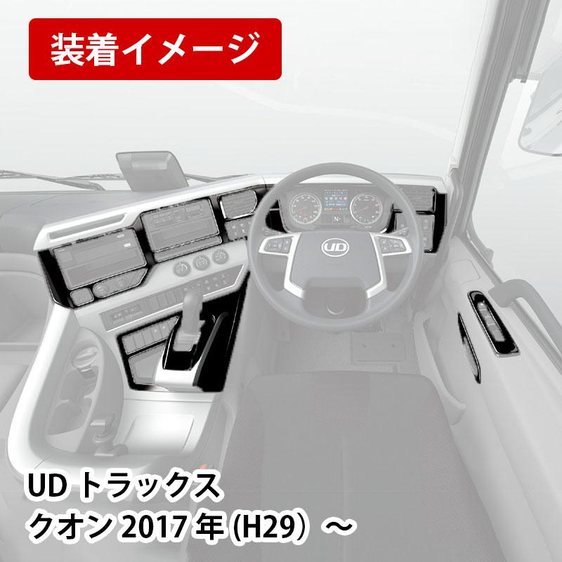 ATS 【最大P14倍 3/5限定】クオン用内装パネル ピアノブラック
