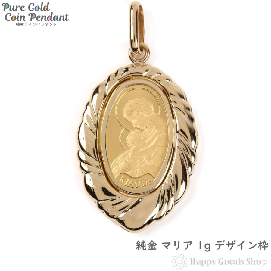 純金 K24 マリア 1g ペンダントトップ オーバル メンズ レディース K18