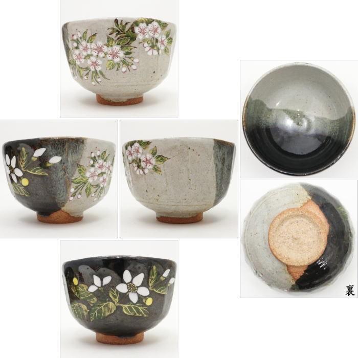 茶道具 抹茶茶碗 灰釉 桜 橘 中村良二作 茶道 : 茶道具いまや静香園