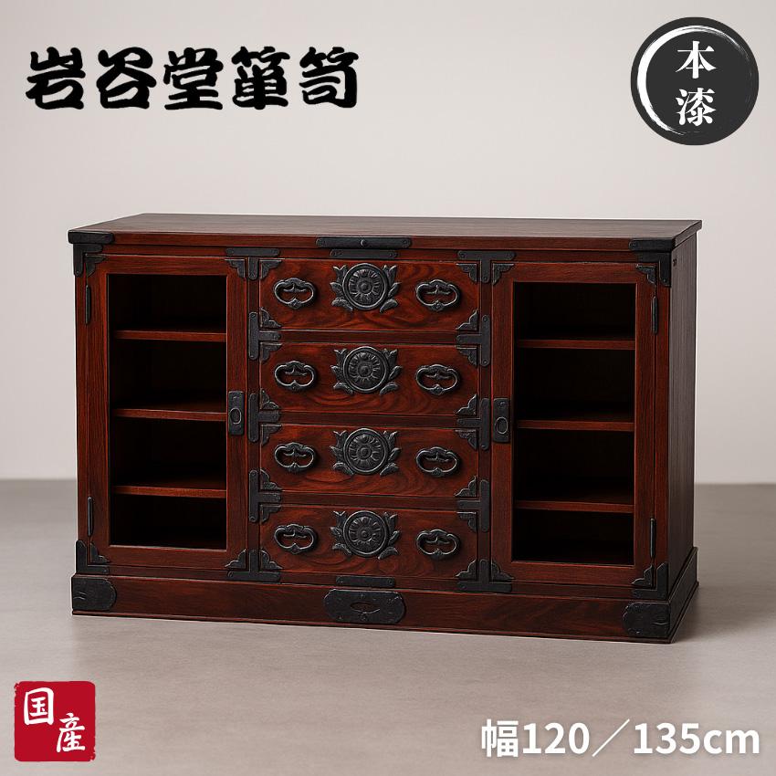 岩谷堂箪笥 サイドボード 120 150 リビングボード 完成品 キャビネット