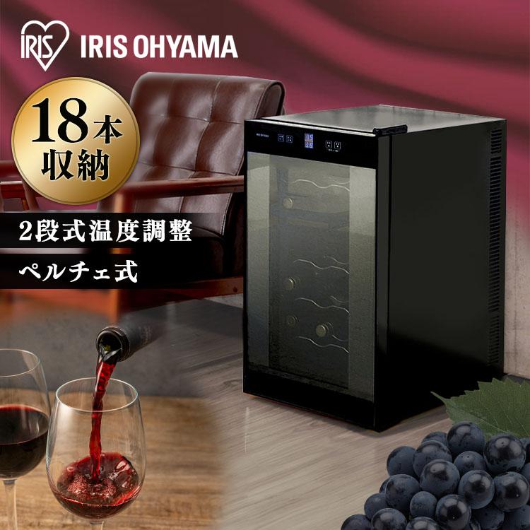 IRIS OHYAMA（アイリスオーヤマ） [500円OFFクーポン] ワインセラー 18