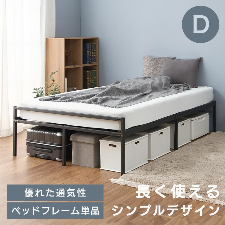 ベッド ベッドフレーム パイプベッド ダブル すのこ形状 通気性