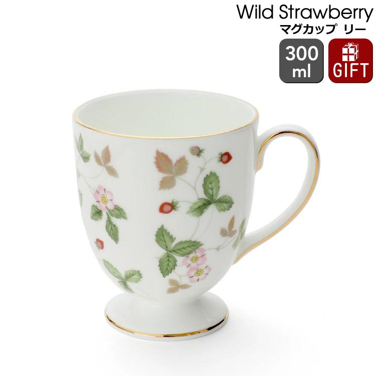 WEDGWOOD（ウェッジウッド） ワイルドストロベリー マグカップ リー