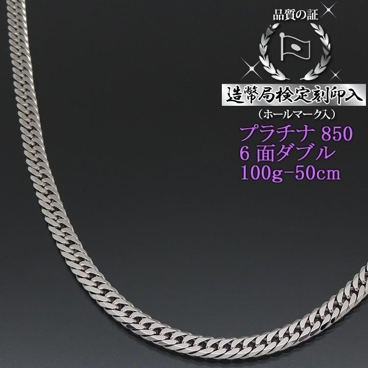 喜平ネックレス プラチナ 6面ダブル PT850 100g-50cm 造幣局検定刻印入