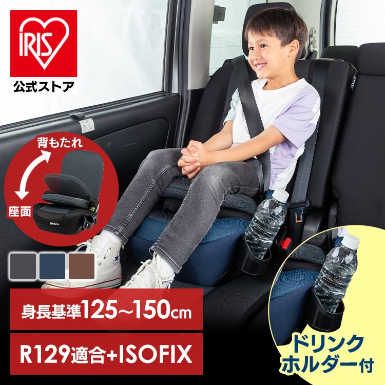 チャイルドシート ジュニアシート キッズ 子供 車 isofix r129