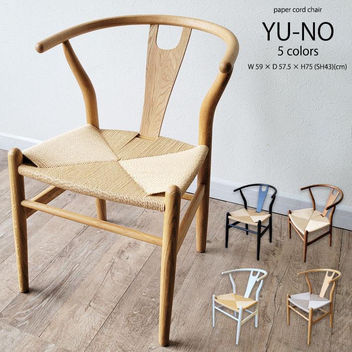 Yチェア ダイニングチェア チェアー リプロダクト 椅子 肘付き 木製