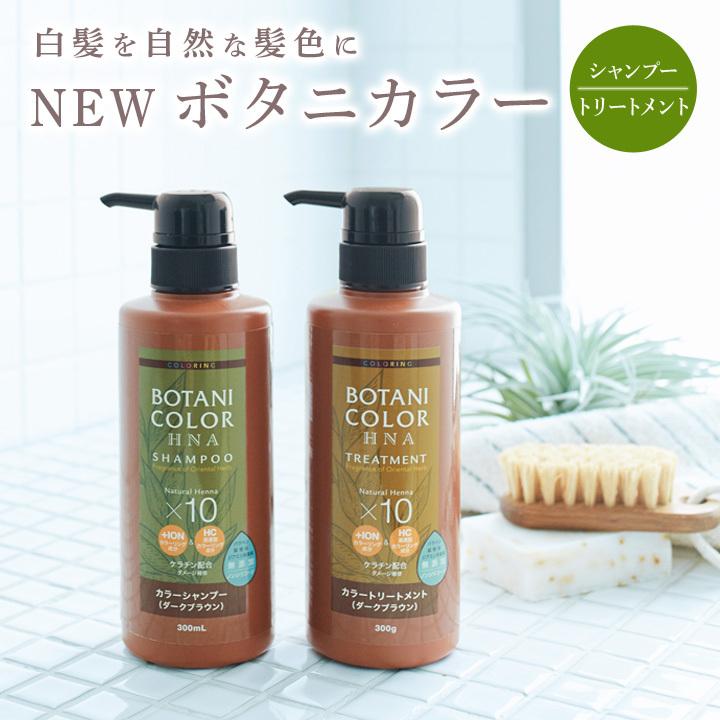シャンプー トリートメント 弱アルカリ性 イオンヘアカラーヘンナ ヘナ