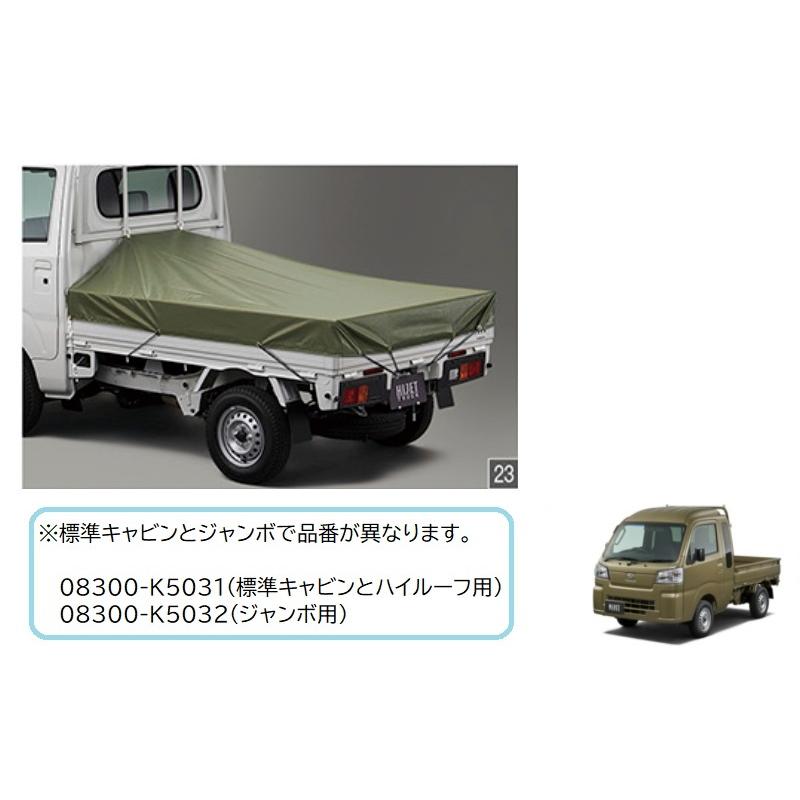 ハイゼット (26T)スロープ式平シートセット(ジャンボ用)カーキ色