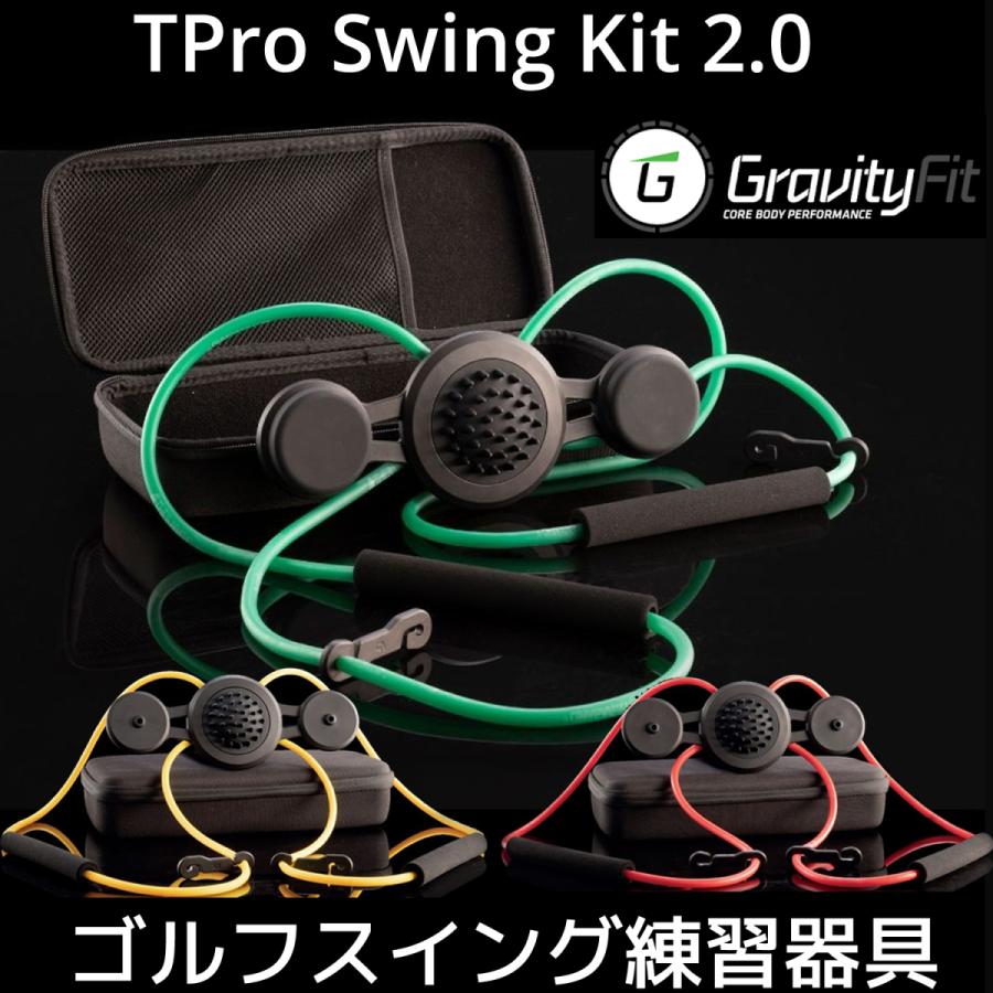 GravityFit Tpro 2.0 ゴルフ スイング 練習 器具 矯正 体幹 素振り