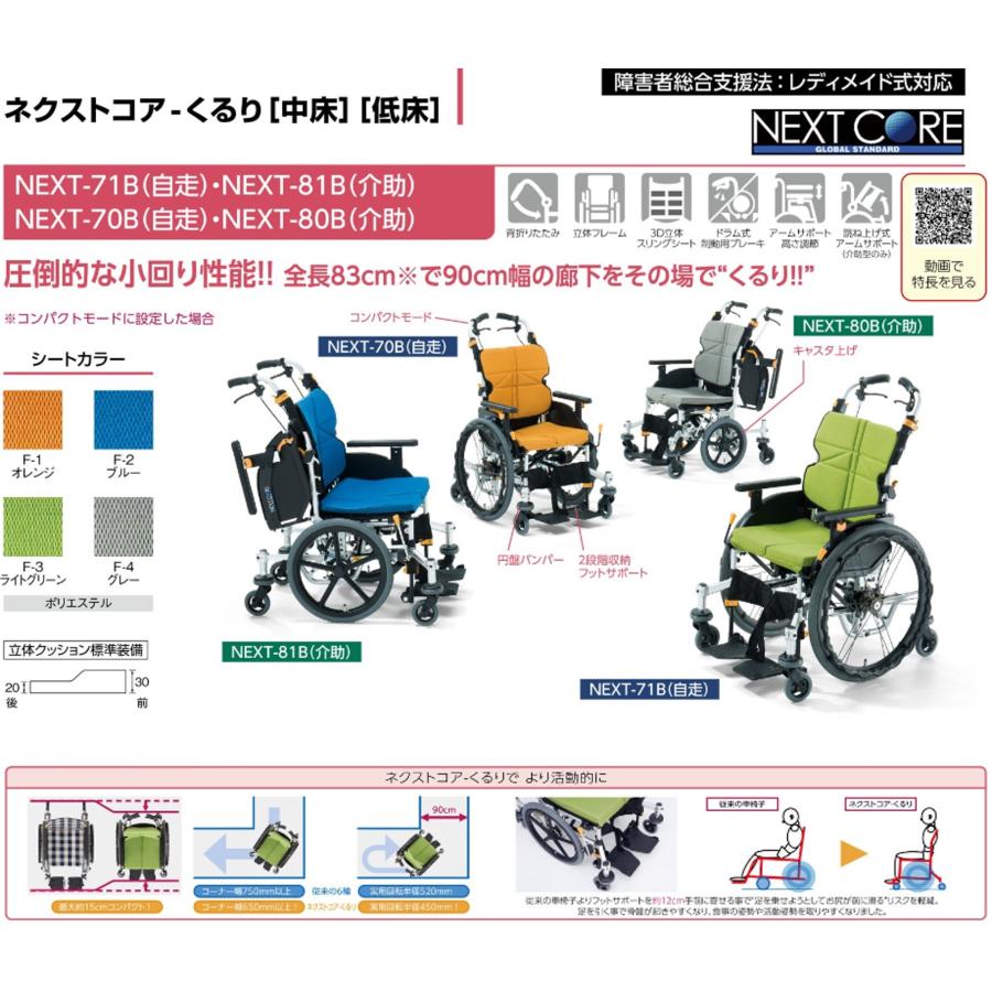 MATSUNAGA（マツナガ） 車椅子 軽量 車いす ネクストコア くるり（中床