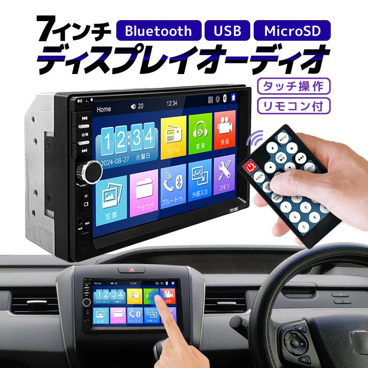 2DINカーオーディオ 7インチディスプレイオーディオ Bluetooth/USB