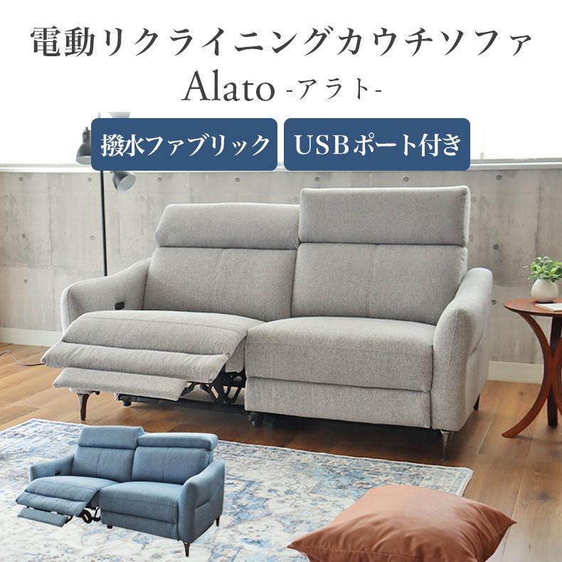 マナベインテリアハーツ 電動ソファー 電動リクライニング 電動タイプ