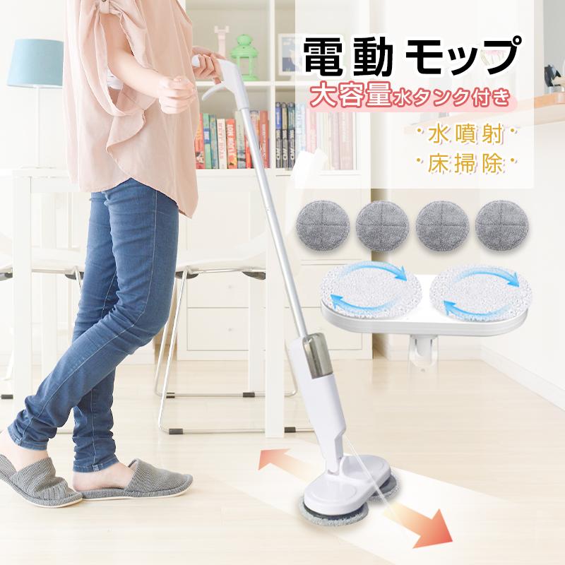 明誠 電動モップ コードレス 回転モップ クリーナー 水噴射 スプレー