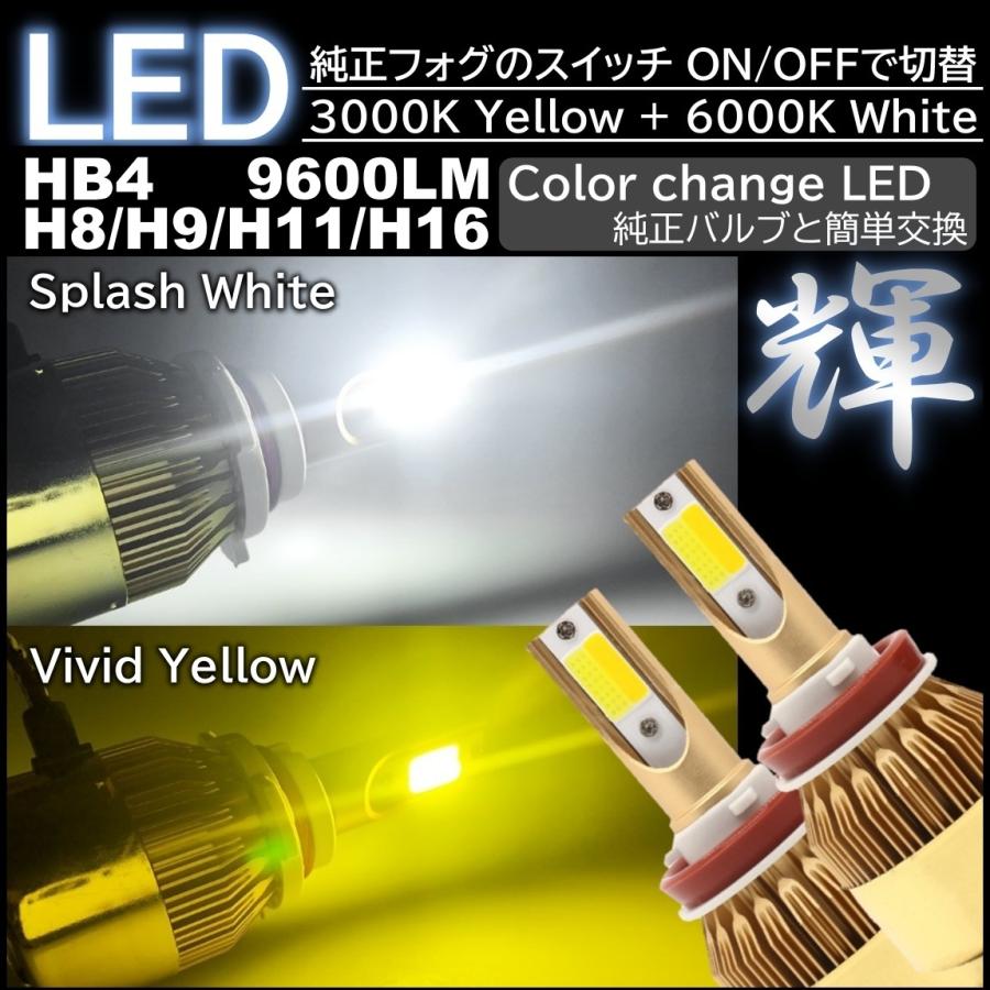 爆光 2色切替 LED フォグランプ ホワイト イエロー 高輝度 フォグ