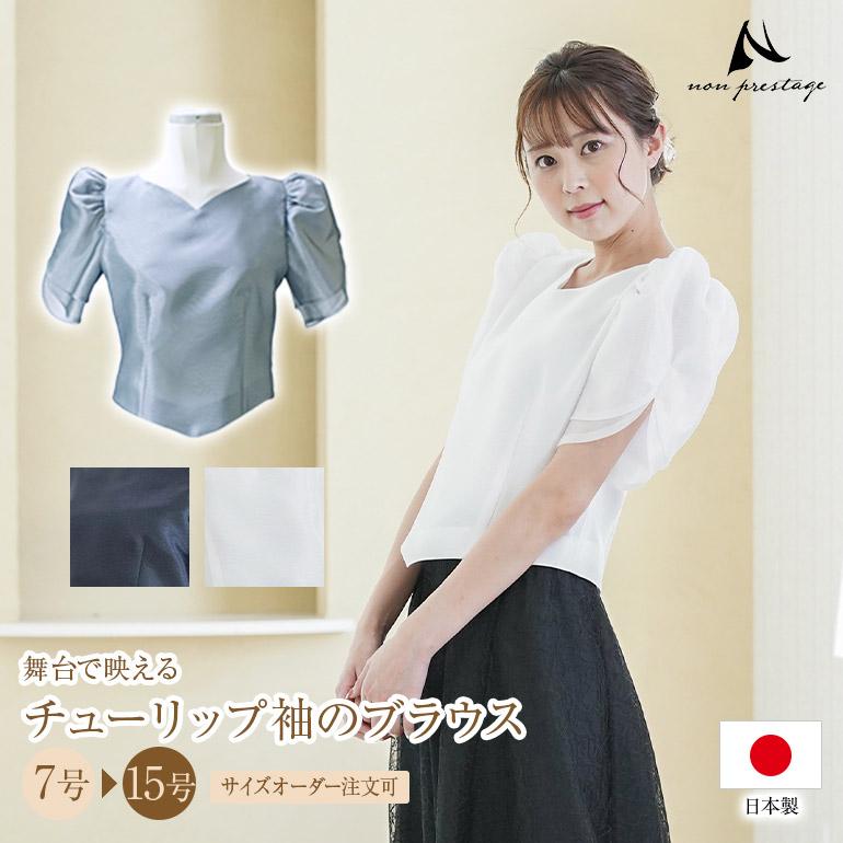 演奏会 ブラウス 演奏会ブラウス チューリップ袖 コーラス 合唱