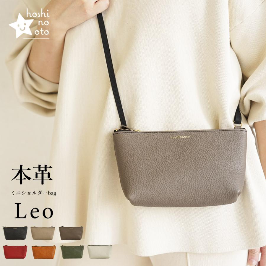ショルダーバッグ レディース 斜めがけ 本革 hoshinootoブランド ［Leo
