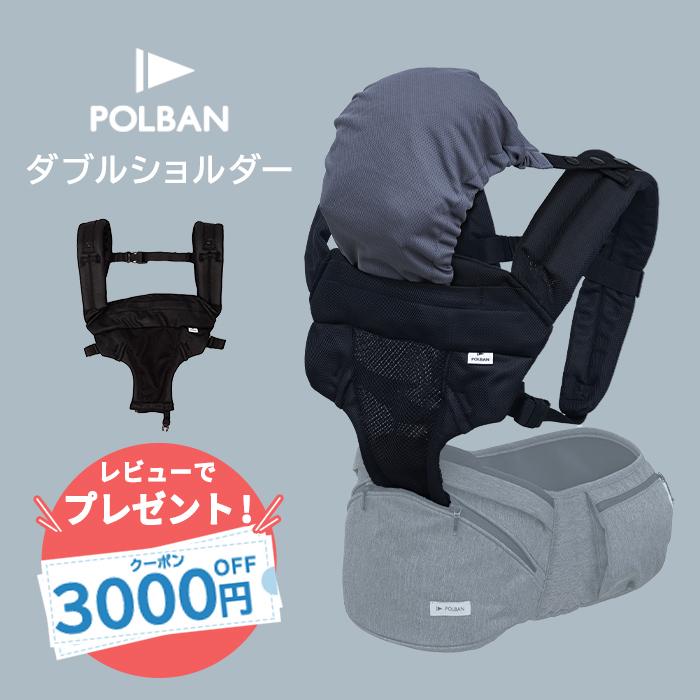 ポルバン ダブルショルダー ブラック POLBAN オプション 最新モデル