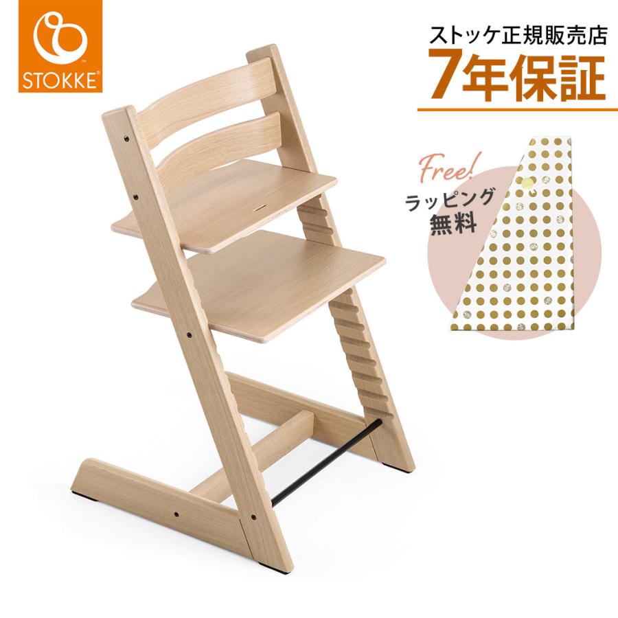 ストッケ トリップトラップ オーク ナチュラル ハイチェア ベビー
