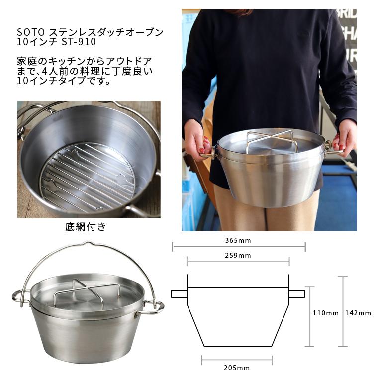 SOTO ソト ステンレスダッチオーブン 10インチ SOTO ST-910 キャンプ