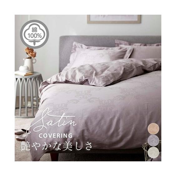 ニッセン（nissen） 寝具 掛け布団カバー 高密度 綿100％ サテン地
