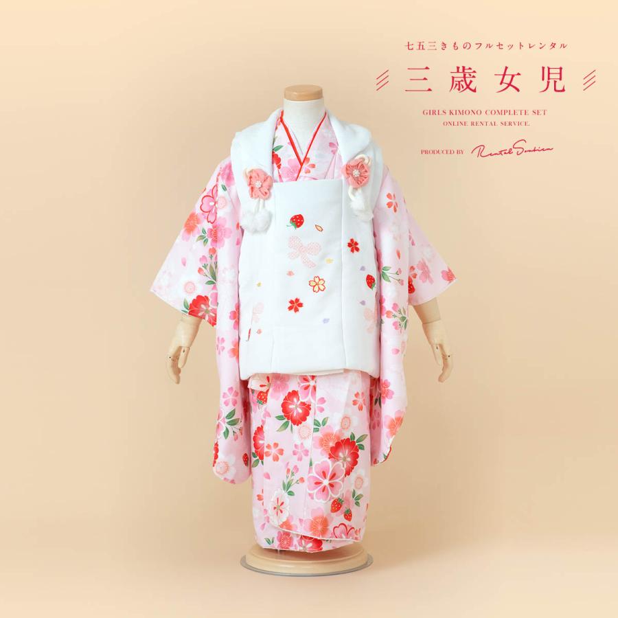 SOUBIEN（創美苑） レンタル 七五三 女の子 3歳 着物 被布 フルセット
