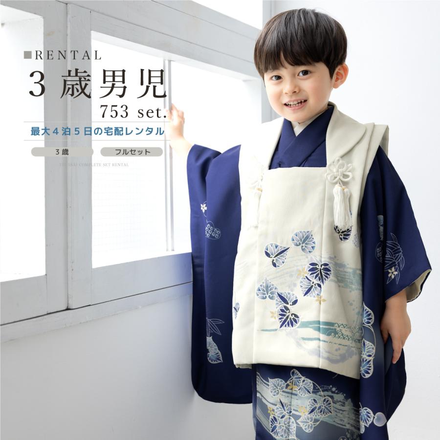 SOUBIEN（創美苑） レンタル 七五三 着物 3歳 男の子 フルセット 白