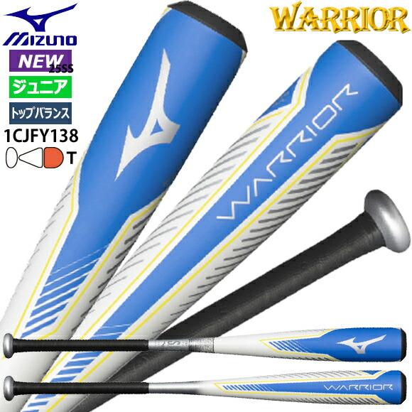 MIZUNO（ミズノ） [即日出荷]ミズノ 小学生軟式用FRP製 WARRIOR