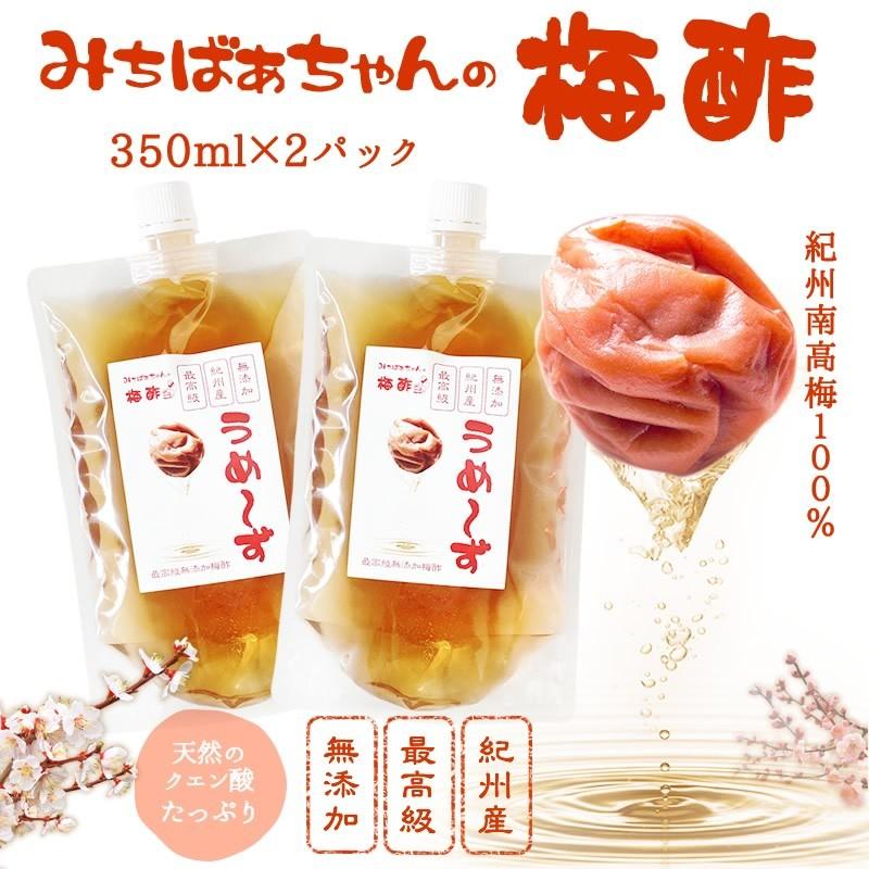 みちばあちゃんの梅酢 うめ〜ず ネコポス送料無料 350ml×2パック