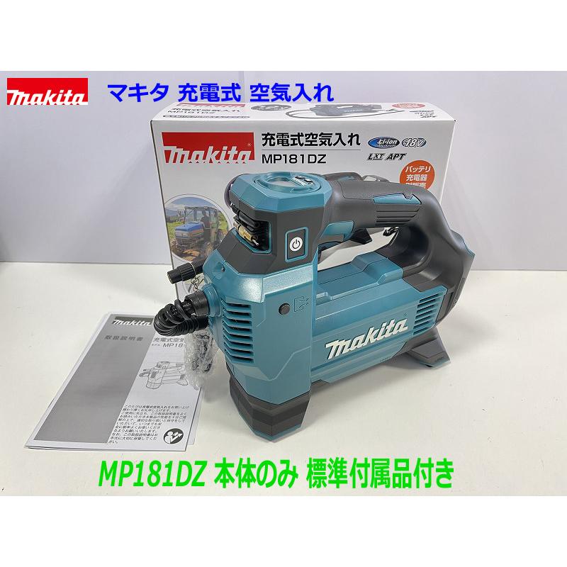 マキタ（makita） ☆送料無料【MP181DZ】□マキタ 18V 充電式 空気入れ