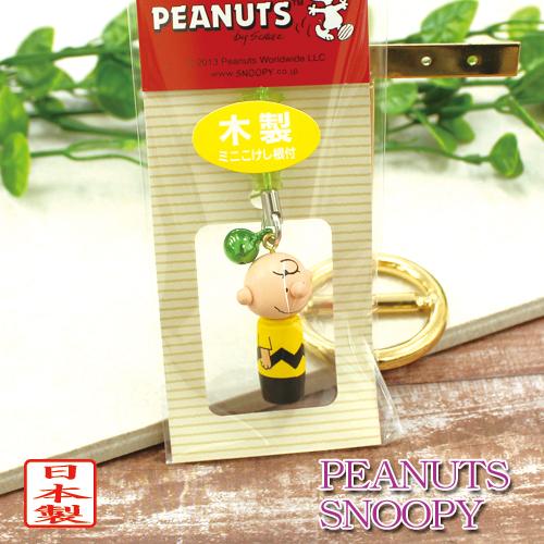 PEANUTS チャーリーブラウン 木製ミニこけし 根付 ストラップ