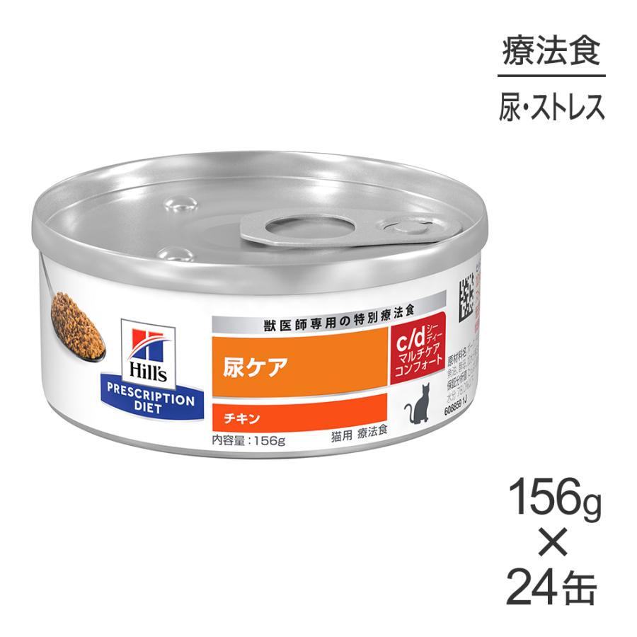 プリスクリプション・ダイエット 【156g×24缶】ヒルズ ウェット c/d