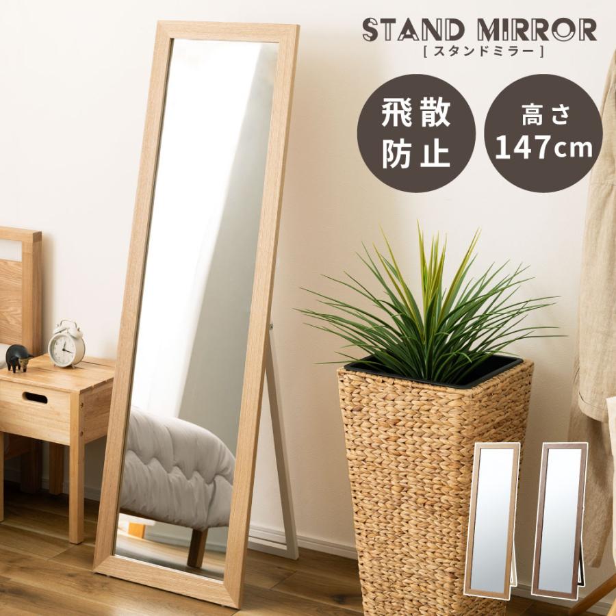 東谷 姿見 全身鏡 飛散防止 鏡 ミラー スタンドミラー 幅45 北欧 木製
