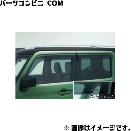 スペーシア SUZUKI スズキ 純正 ワイドバイザー スモークグレー 1台分