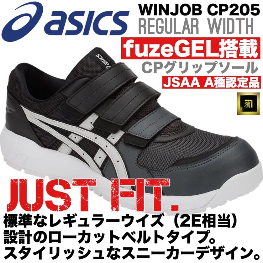 ASICS（アシックス） CP205 asics ウィンジョブ 安全靴 レギュラー