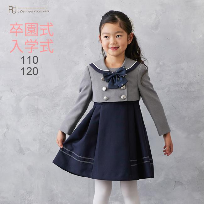 入学式 レンタル 女の子 卒業式 3月4月ご利用 スーツ フォーマル 110