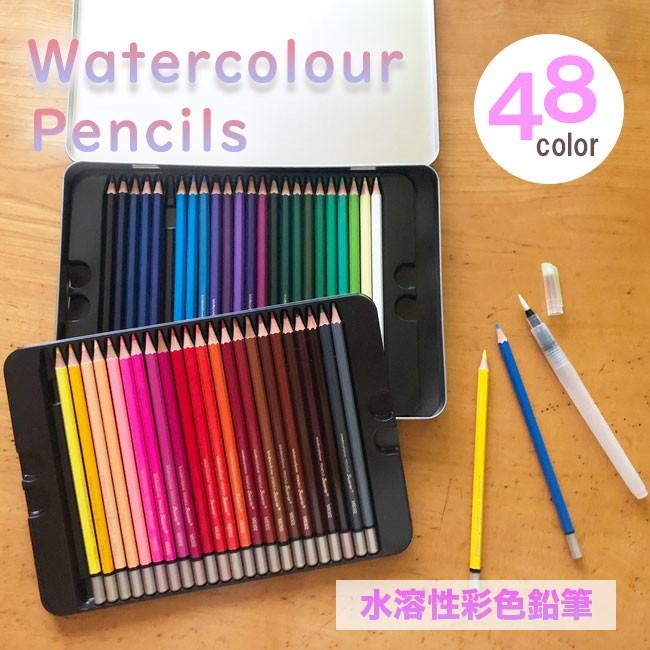 水彩色えんぴつ 水彩色鉛筆 色鉛筆 48色セット 48色 文房具 文具 子供