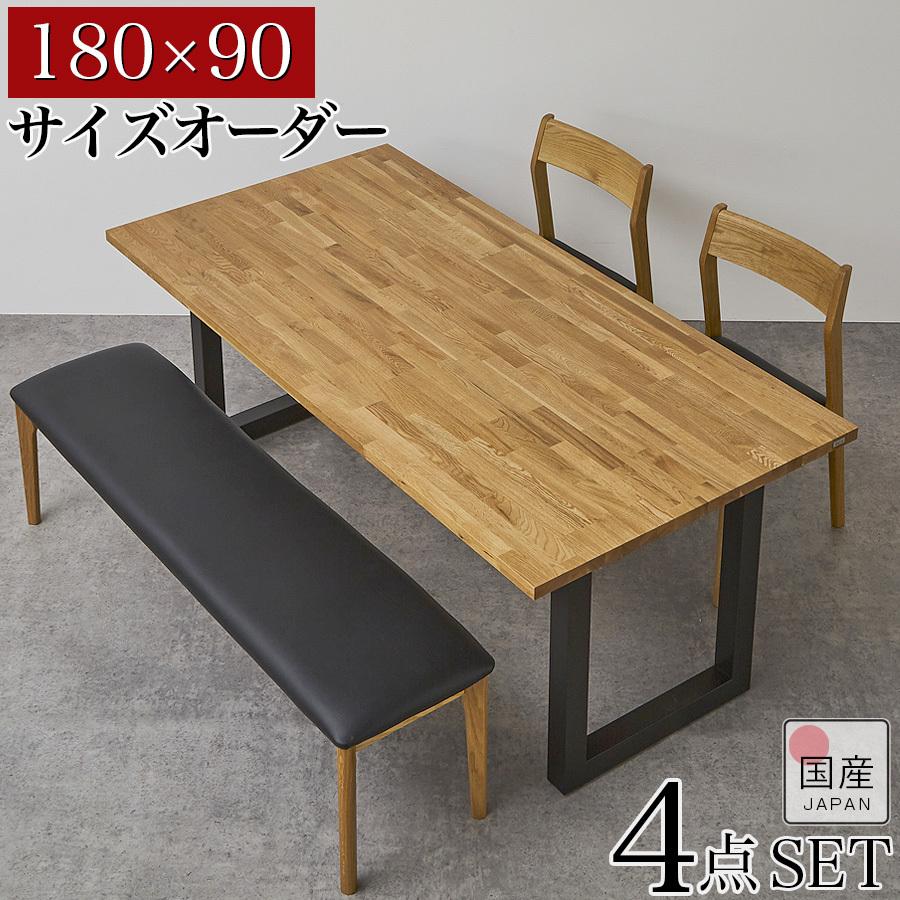 ダイニングテーブル ダイニングセット 4人用 4人 オーダーメイド