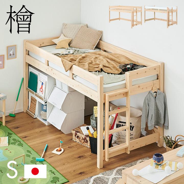 smart-i システムベッド 子供 大人用 5年保証 大川産 九州産ひのき使用