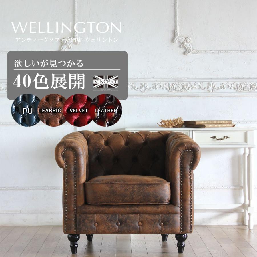 Vincent(ヴィンセント)シリーズ 1人掛け チェスターフィールド クラブ