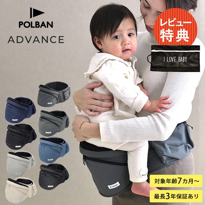ポルバン アドバンス ヒップシート 抱っこ紐 ウエストポーチ