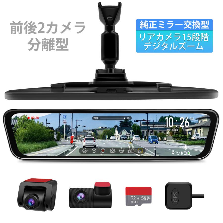 ドライブレコーダーミラー型 12インチ 逆台形 前後2カメラ 分離型