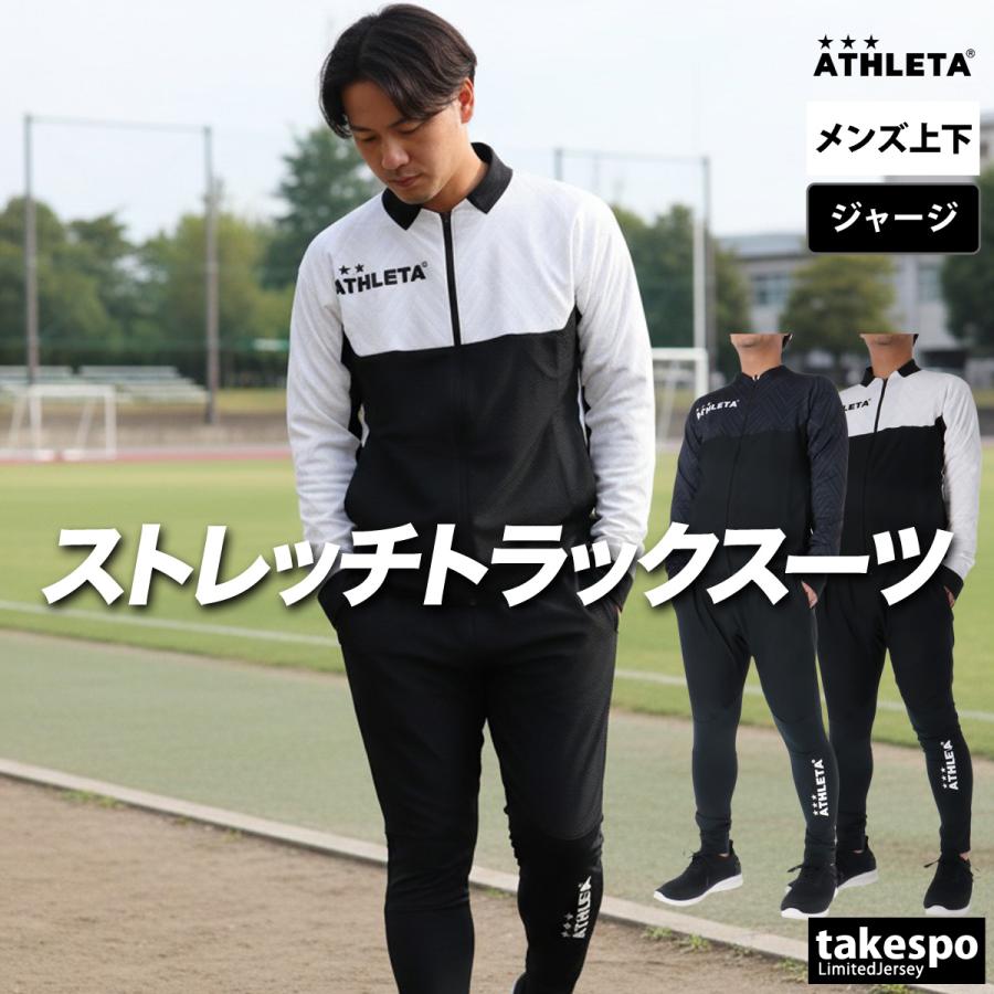 ATHLETA（アスレタ） ジャージ メンズ 上下 ブランド セットアップ