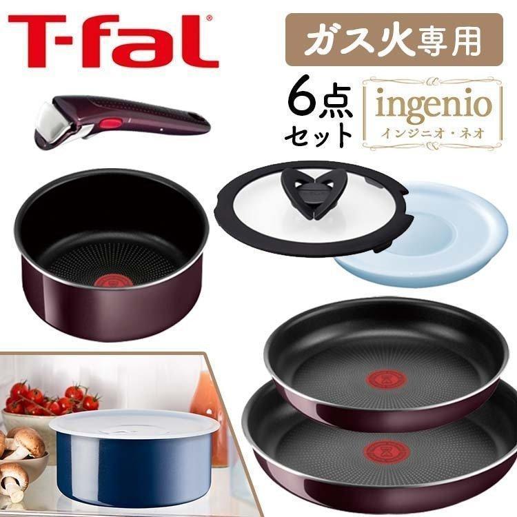 T-fal（ティファール） フライパンセット ガス フライパン 6点セット