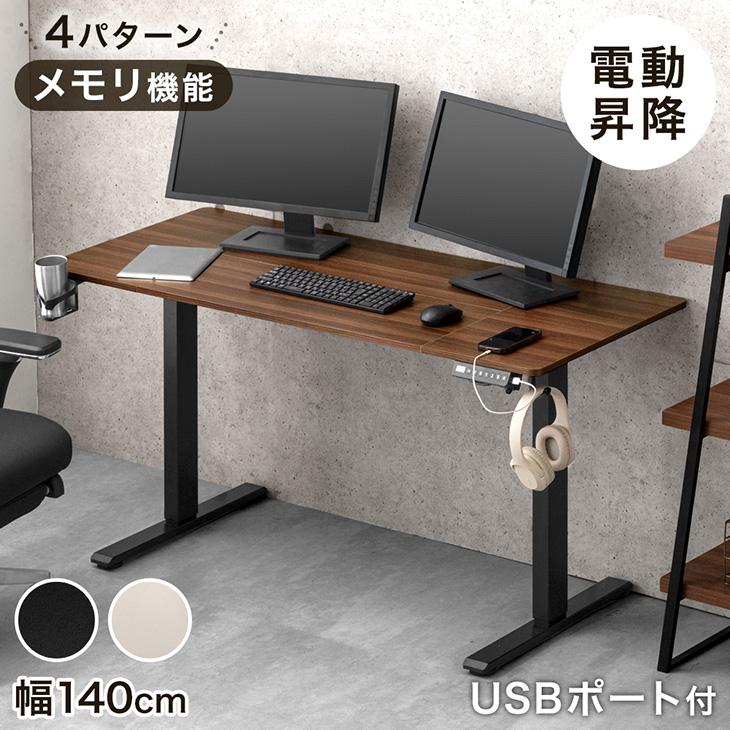 タンスのゲン 8日+5% デスク 電動 高さ調節 usb 幅140 電動昇降 昇降