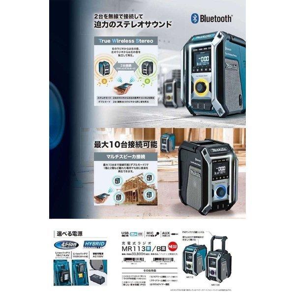 マキタ（makita） MR113 (青) 本体のみ 10.8-18V 充電式ラジオ