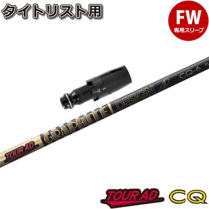 GRAPHITE DESIGN（グラファイトデザイン） タイトリストFW用スリーブ付